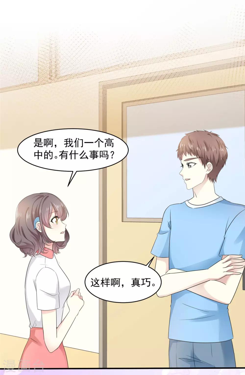 第17话 你真的答应我了？7