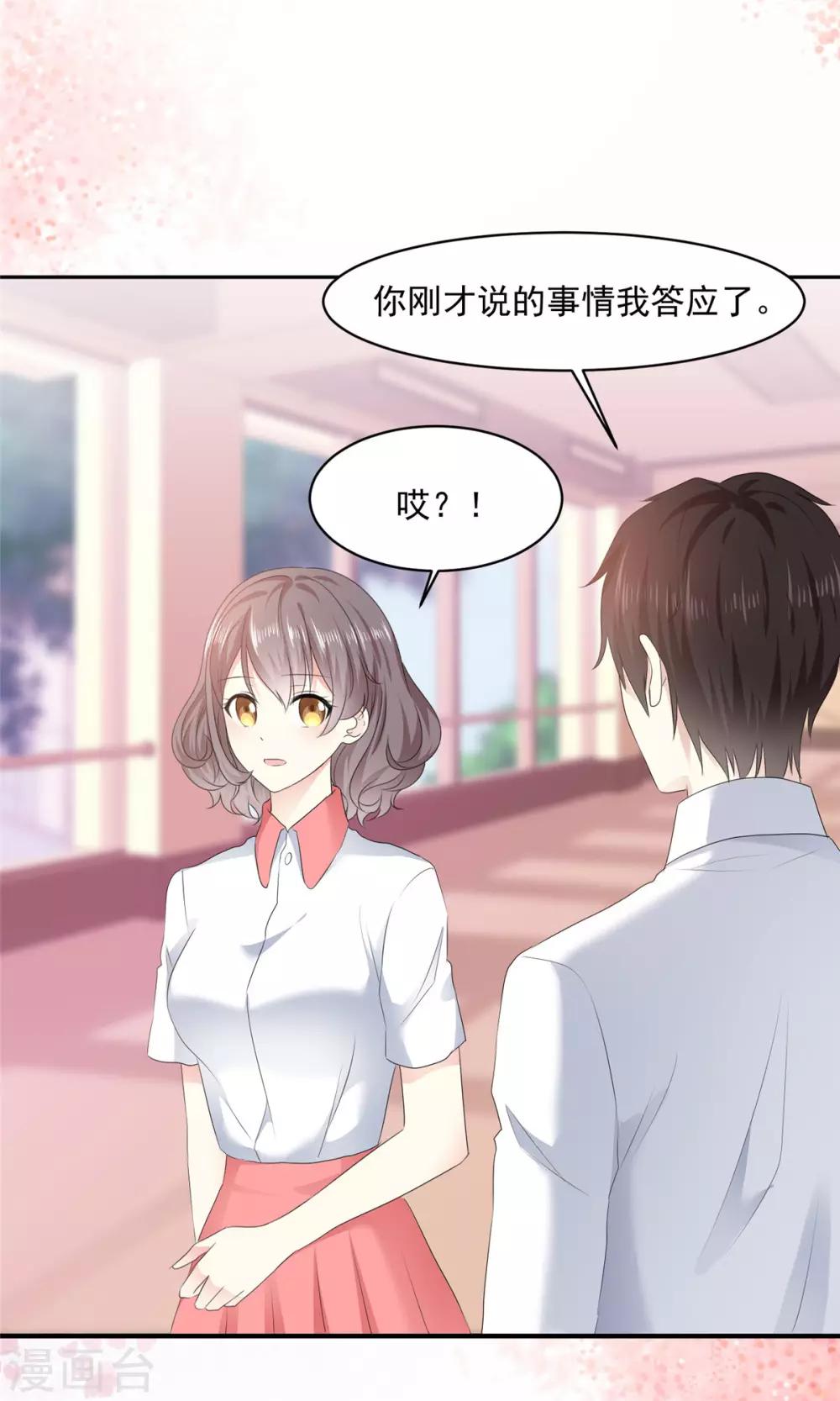 第17话 你真的答应我了？11