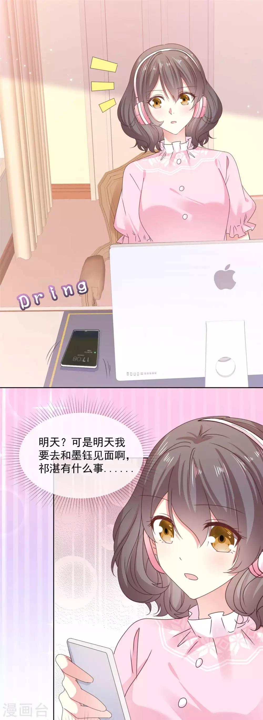 第56话 你有喜欢的人了？4
