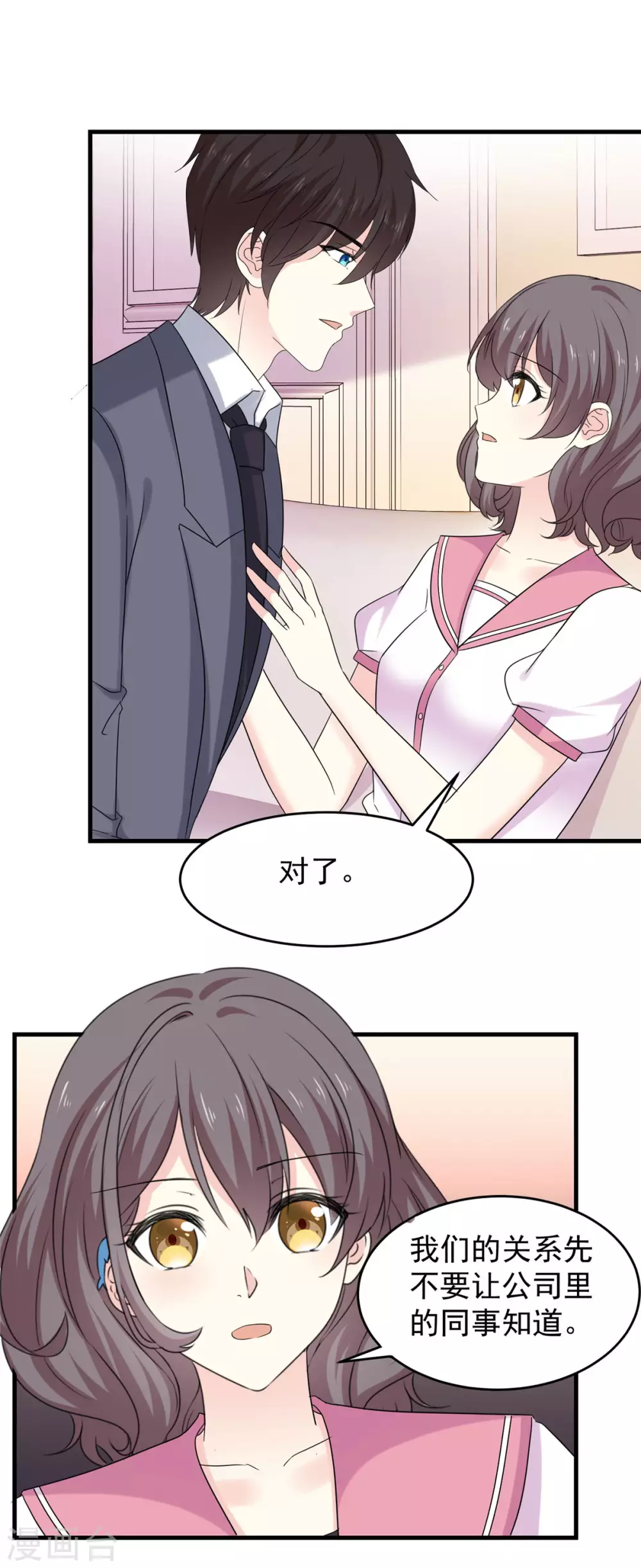 第88话 不公开的恋爱0