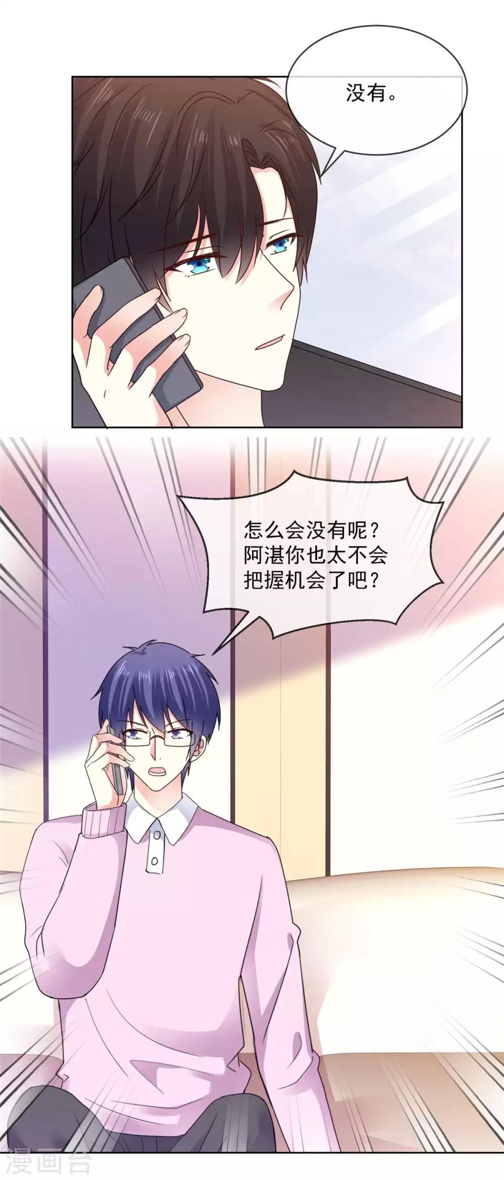第67话 我干嘛要跟他解释11