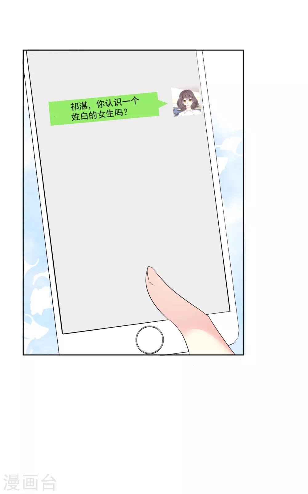 第39话 我是祁湛的未婚妻9