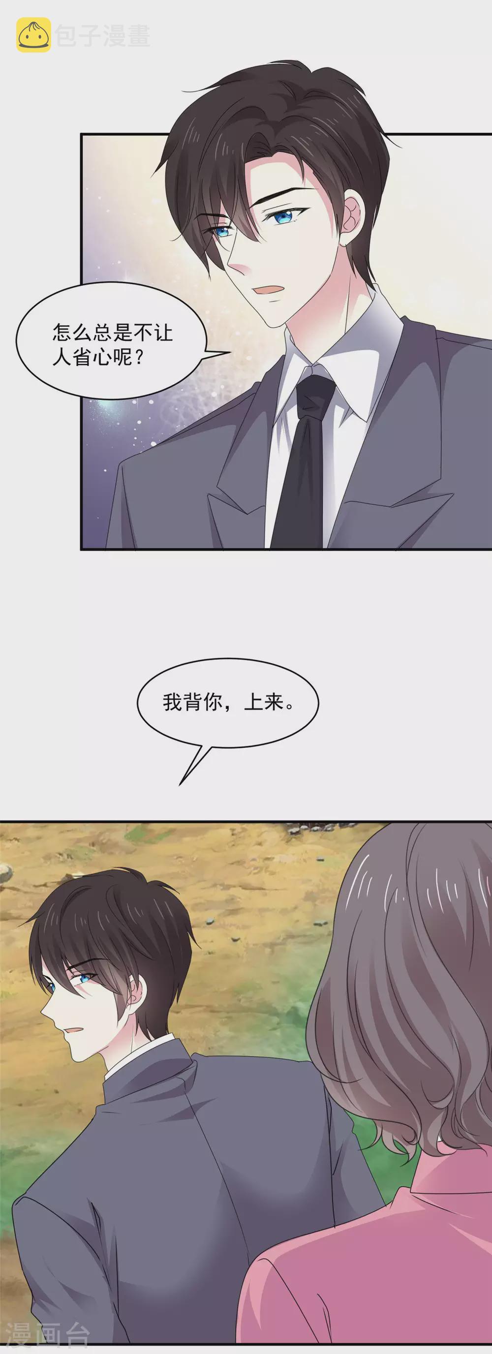 第87话 我想答应你了3