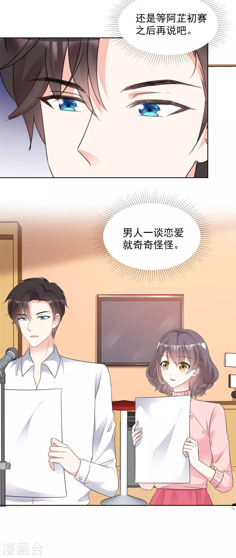 第93话 身份被识破？2