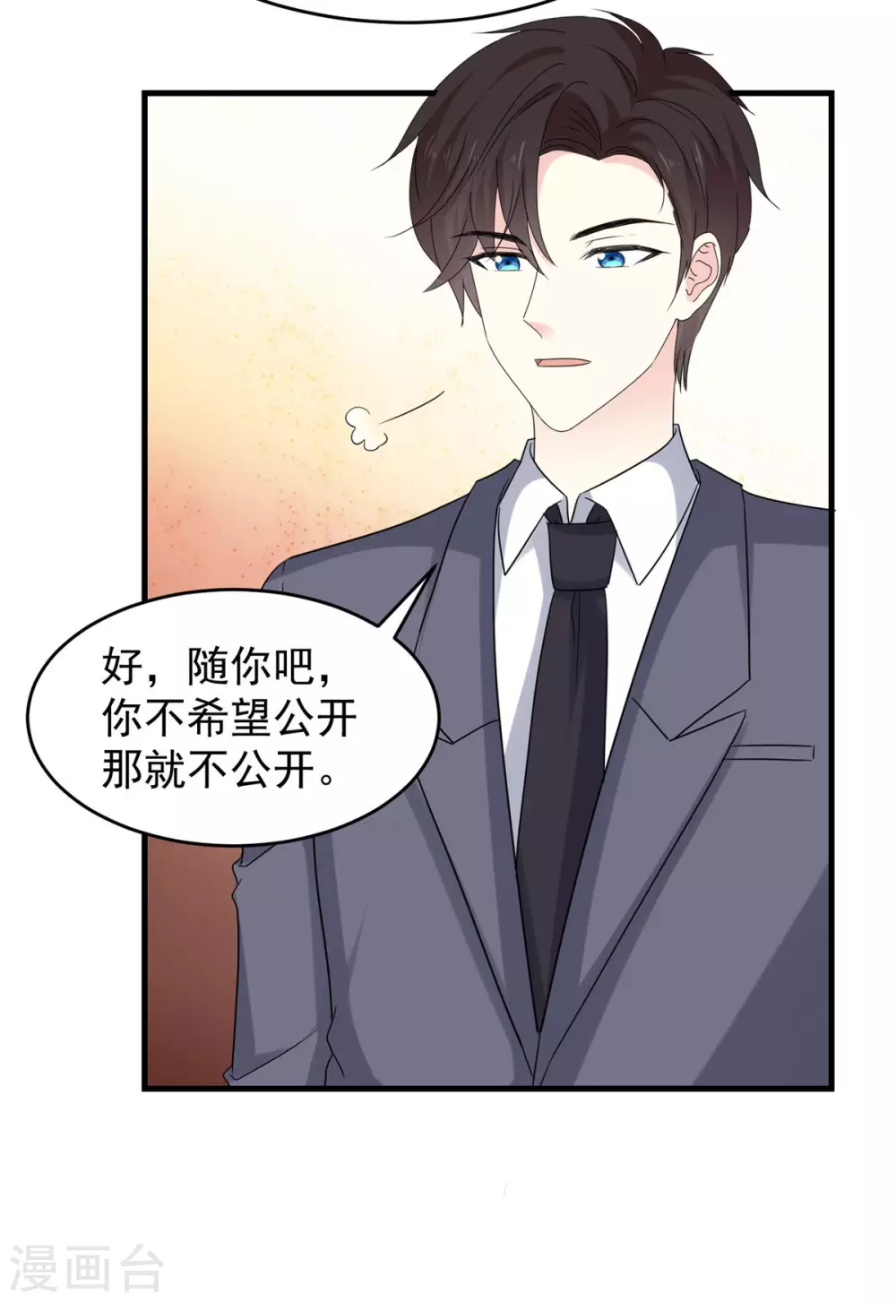 第88话 不公开的恋爱2