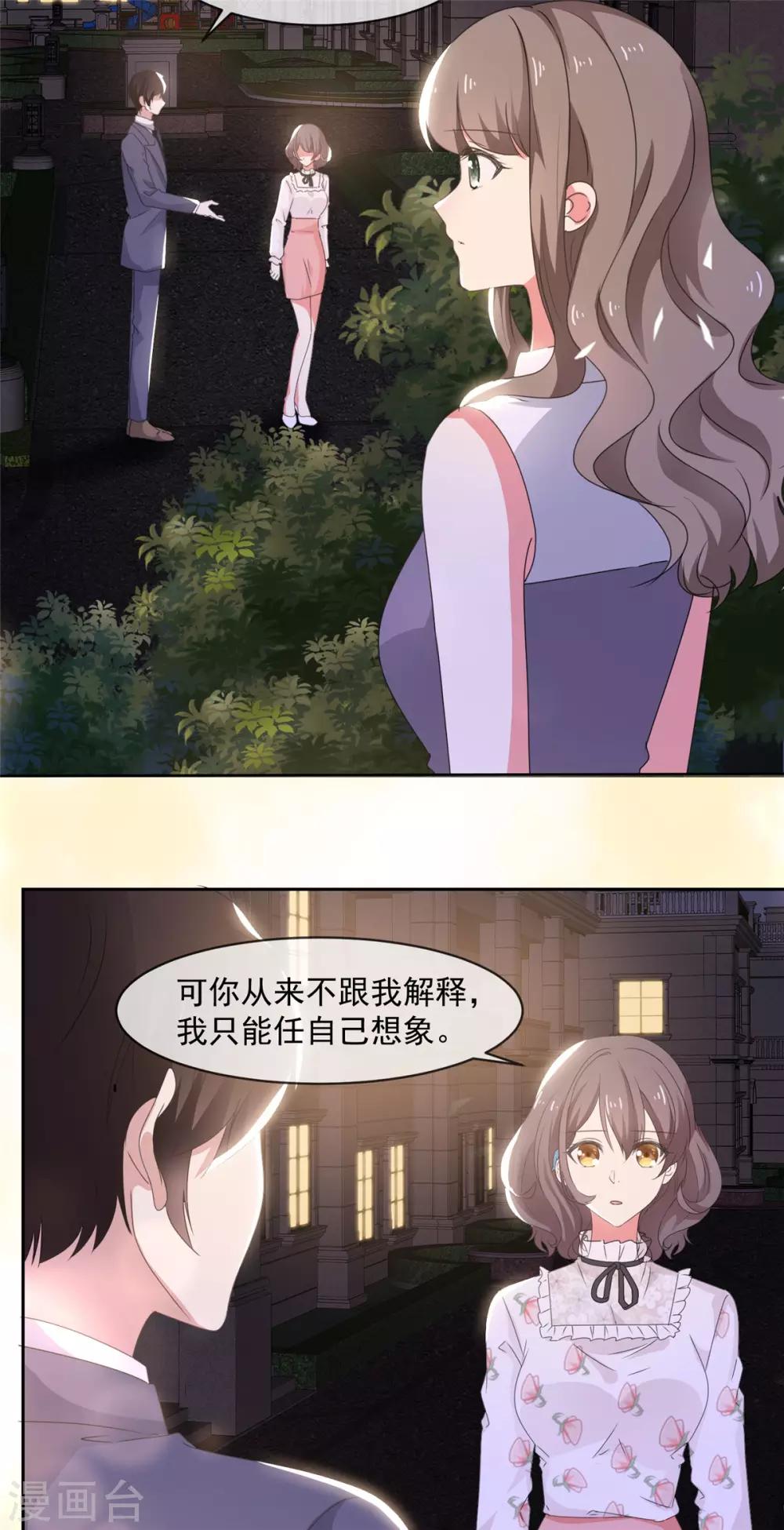 第11话 他是什么意思！3