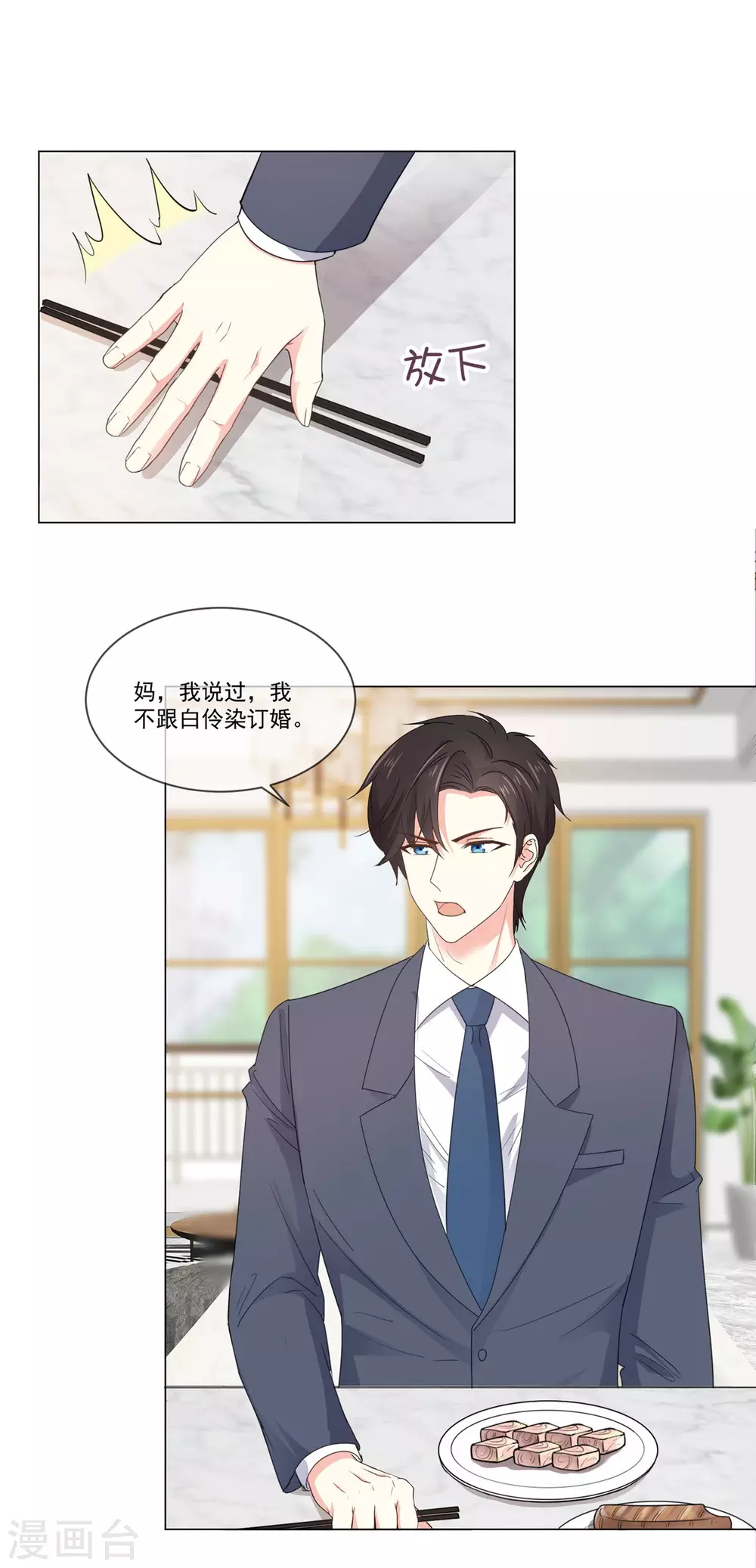 第91话 拒绝订婚10