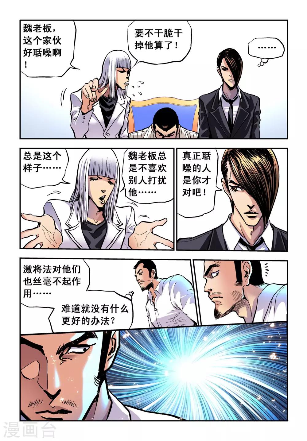 第16话 黑道大佬魏庆的玄机15