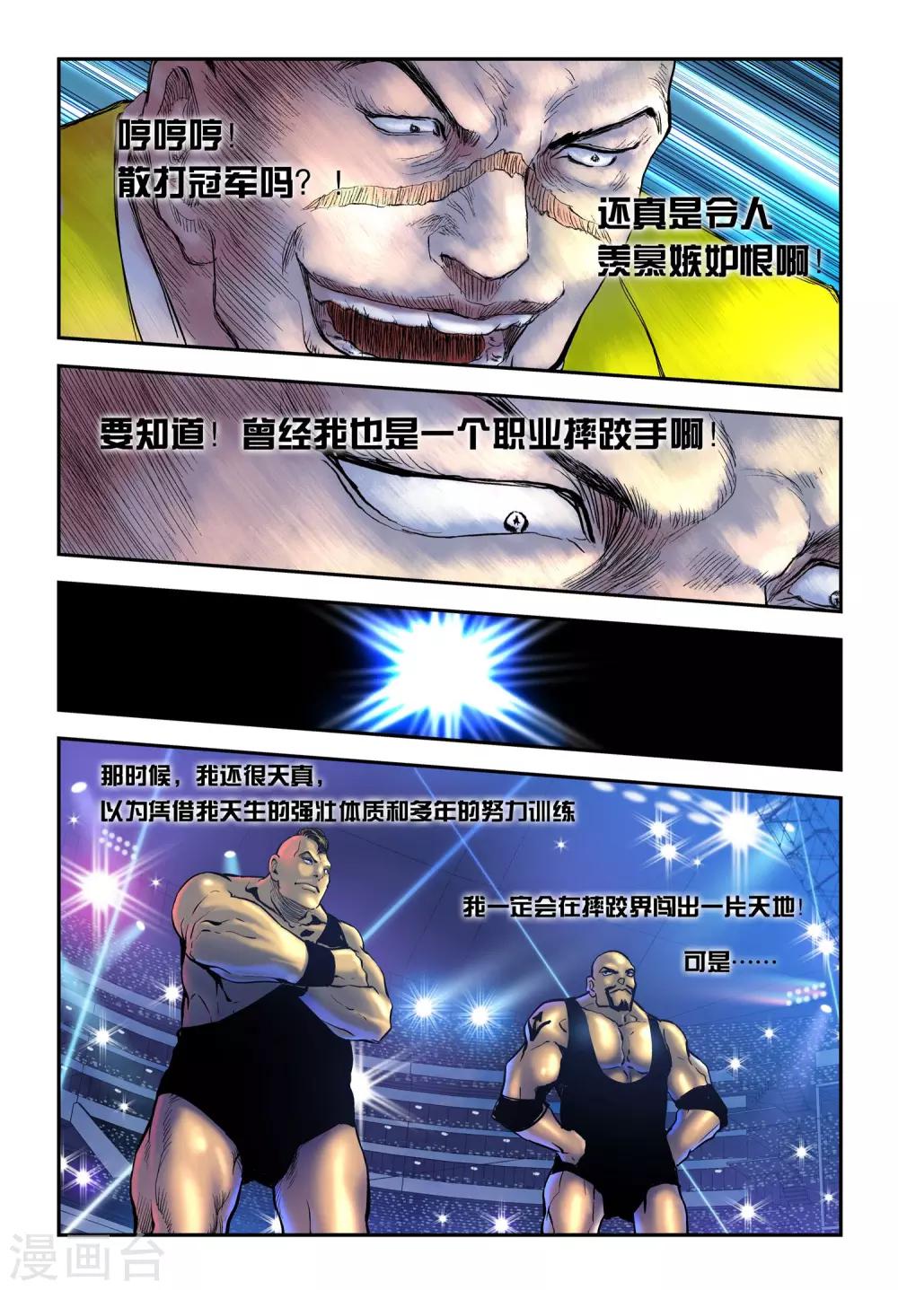第14话 对决！8