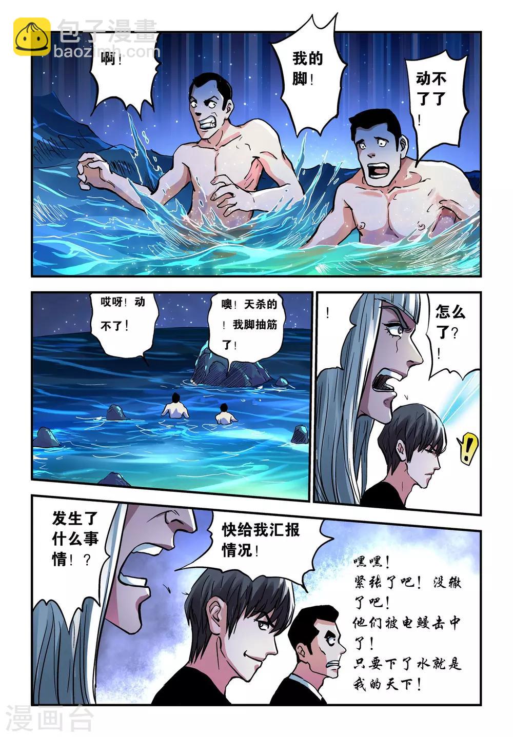 第25话 再现电鳗分身！4