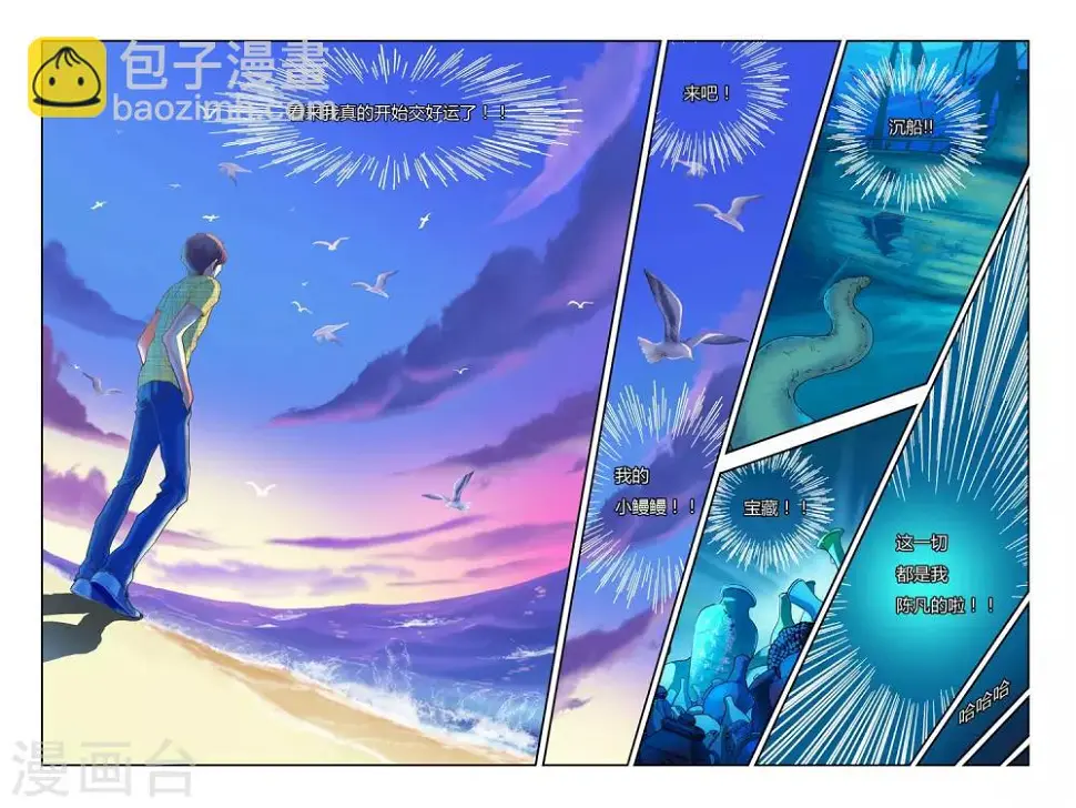 第4话 好运连连6