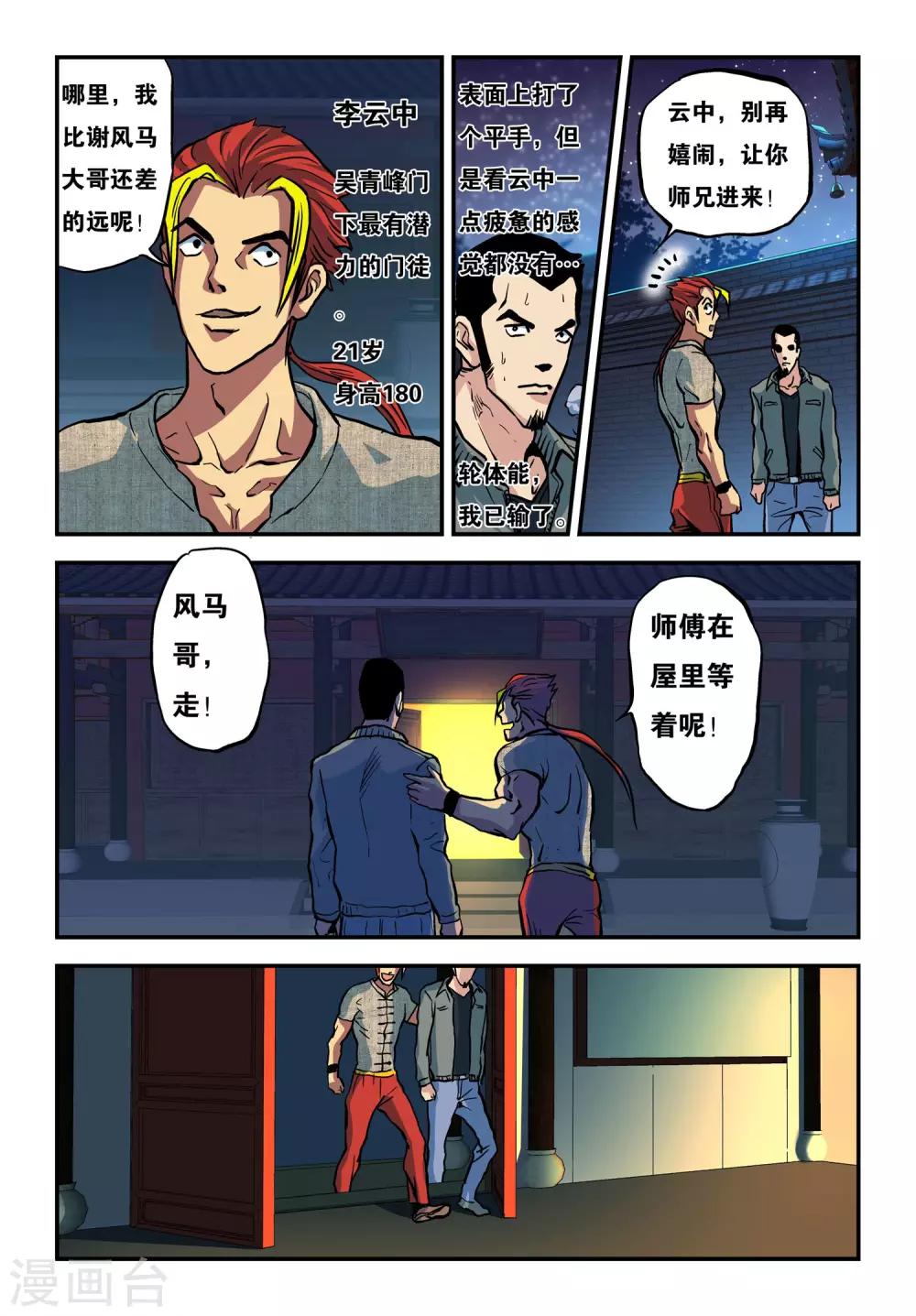 第23话 开门八极拳17