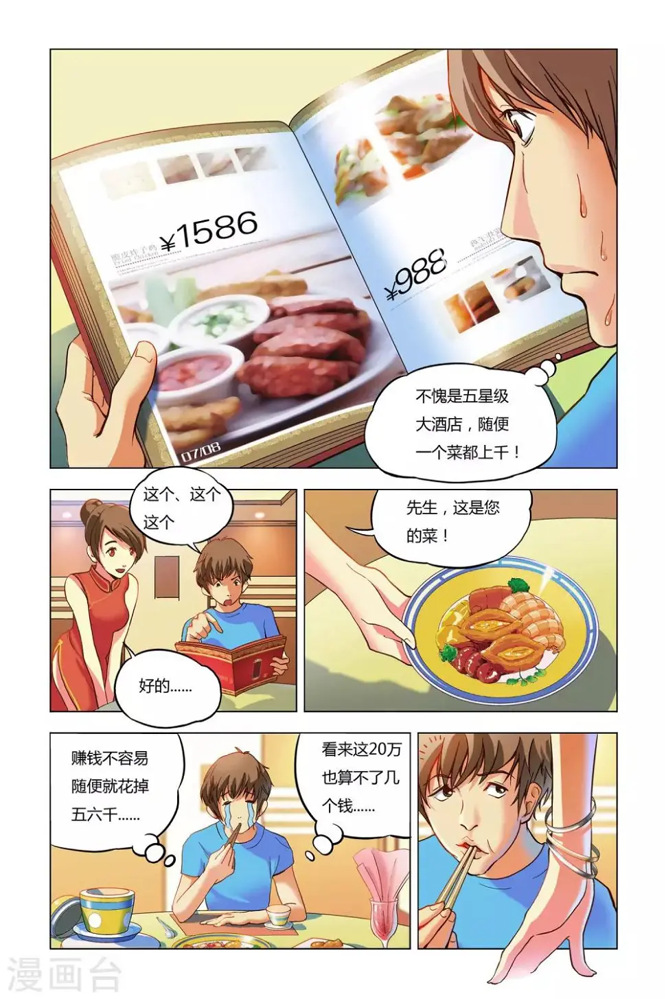 第4话 好运连连15