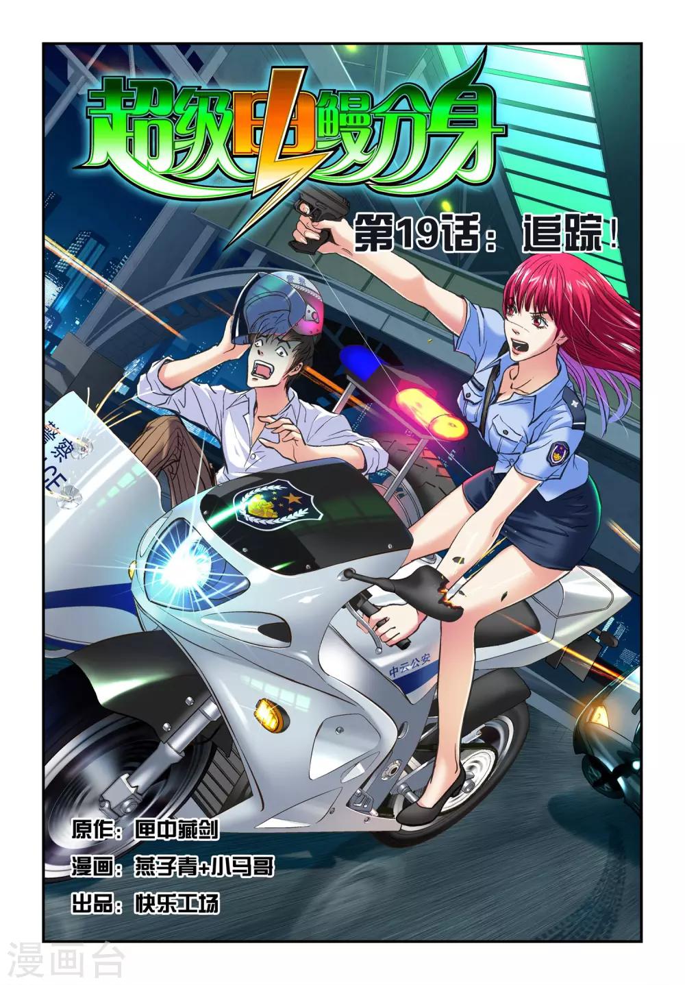 第19话 追踪！0