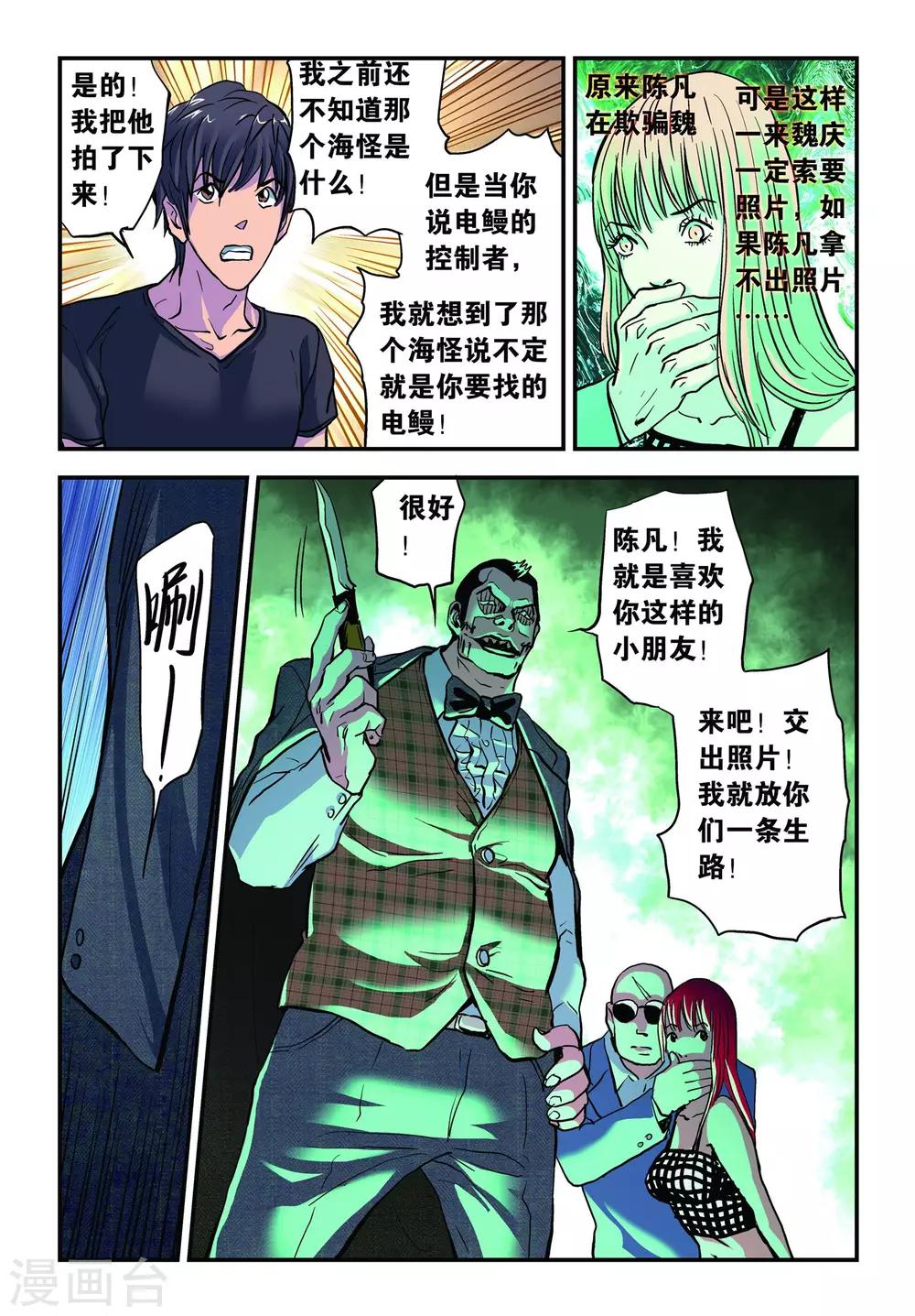 第22话 魏庆的诡计！19