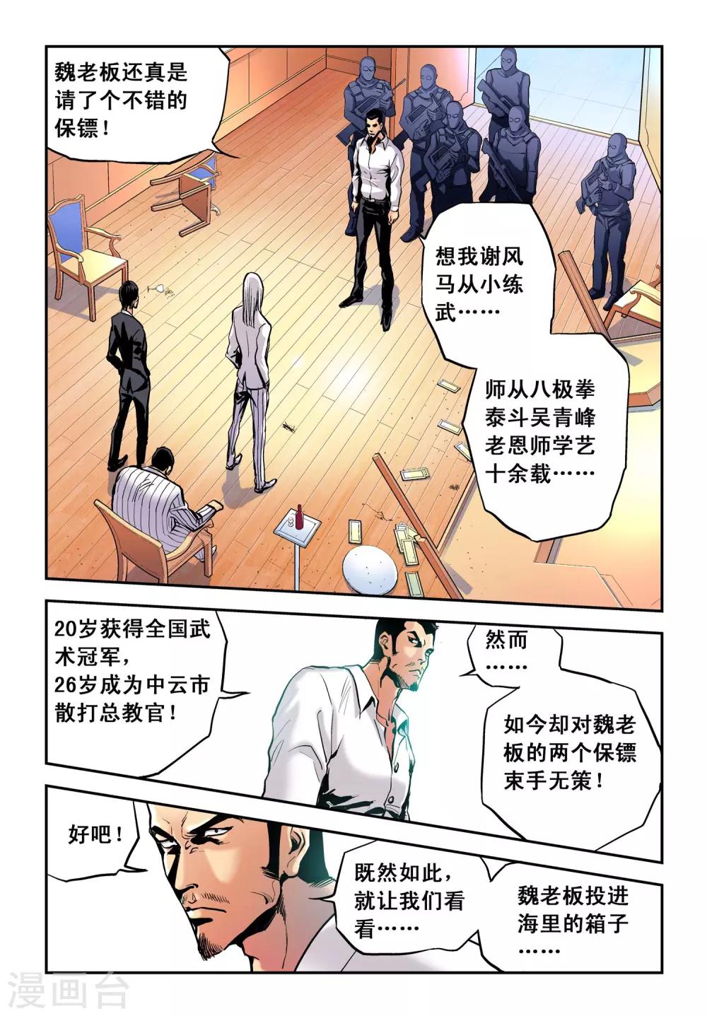 第16话 黑道大佬魏庆的玄机11