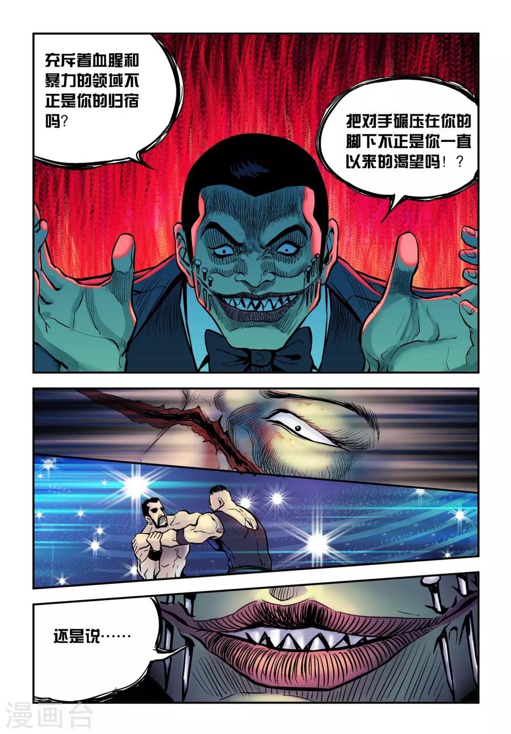 第14话 对决！16