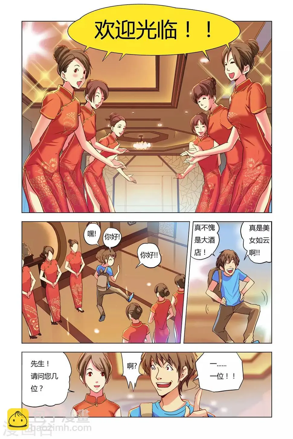 第4话 好运连连13
