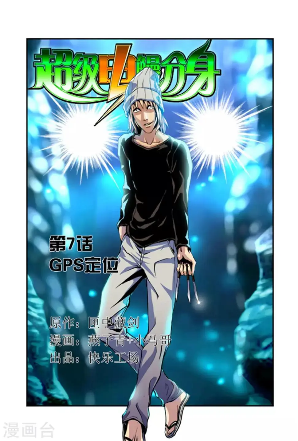第7话 GPS定位0