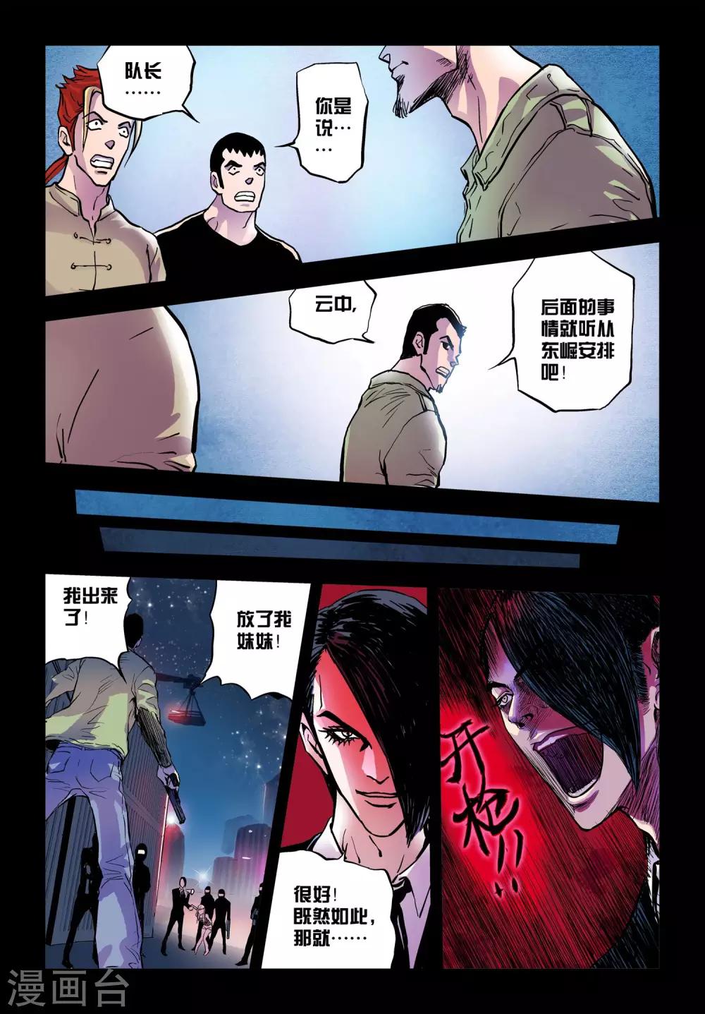 最终话 视死如归！2