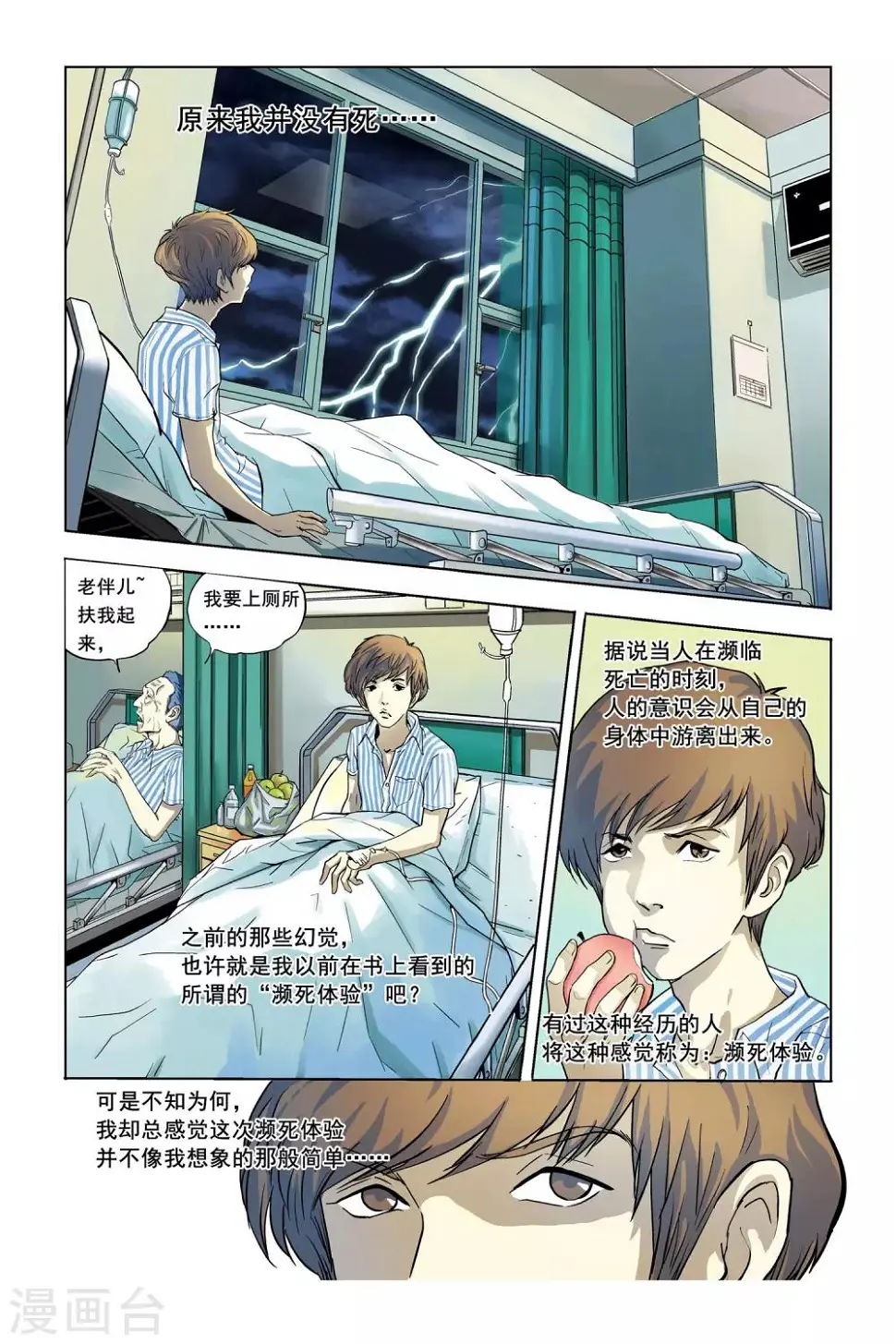 第1话 突如其来的事件20