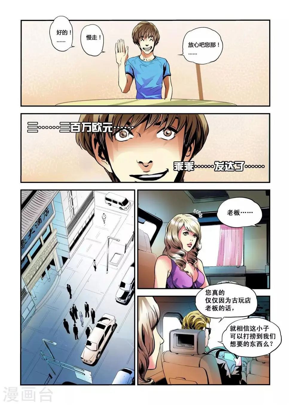第5话 大大的实验！7