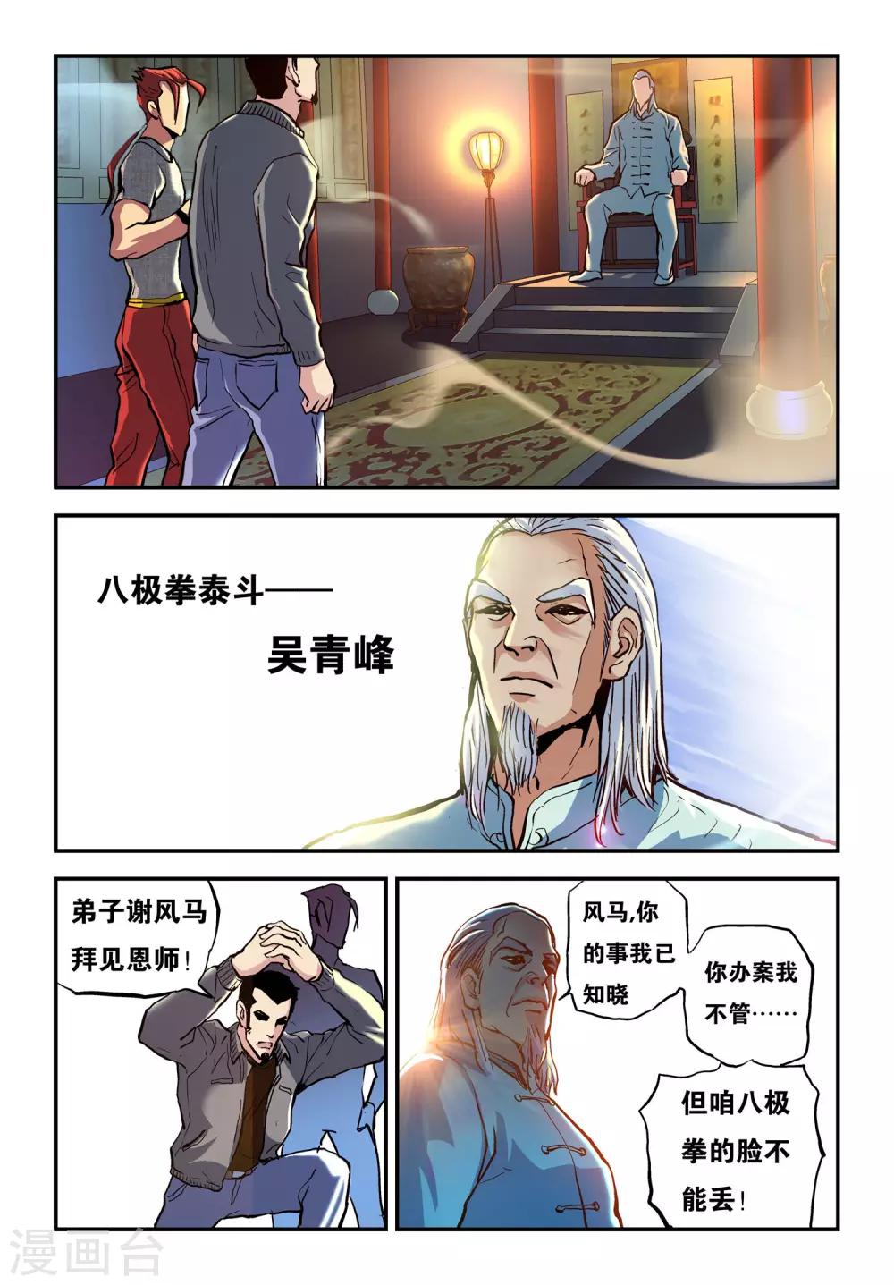 第23话 开门八极拳18