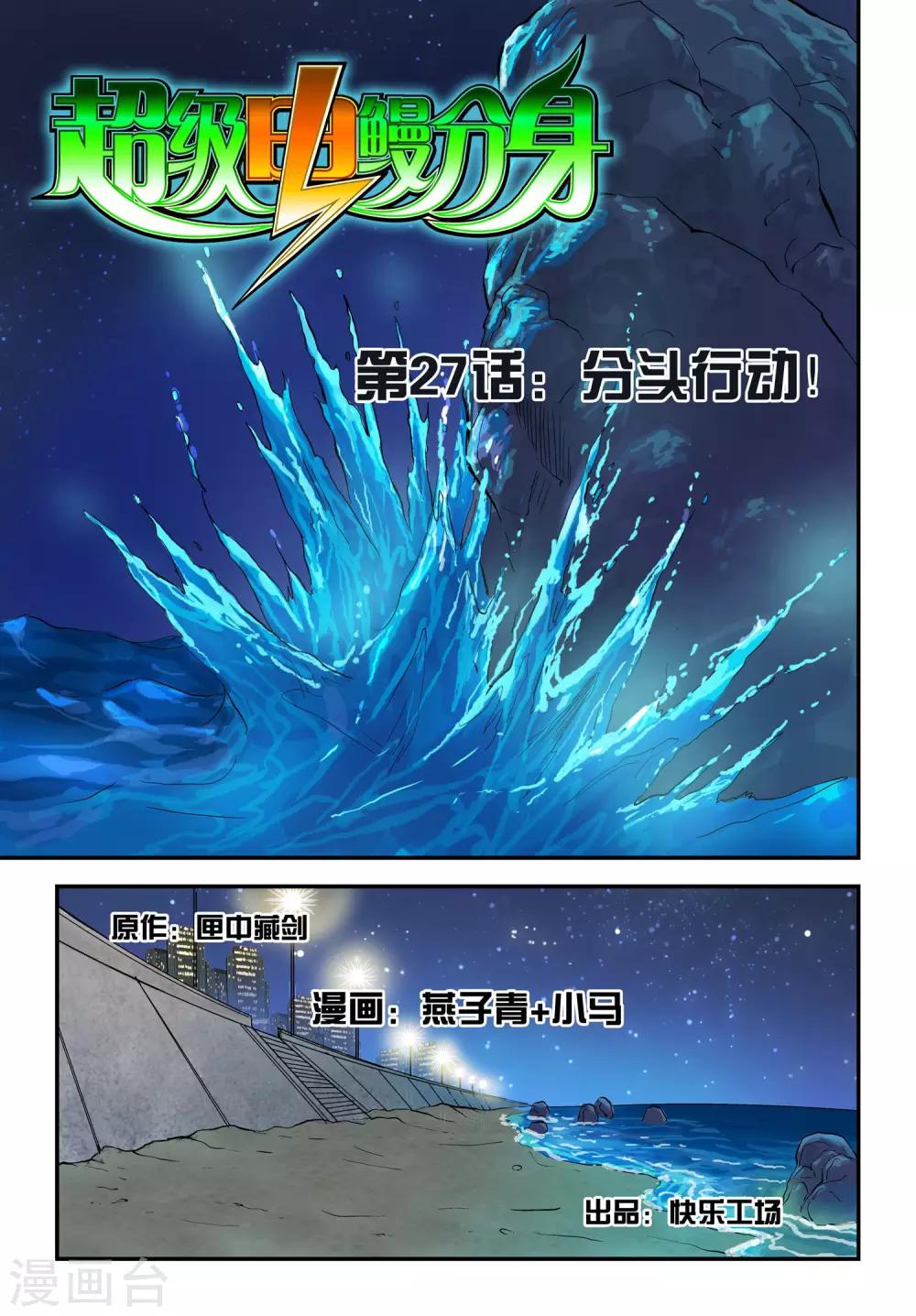 第27话 分头行动0