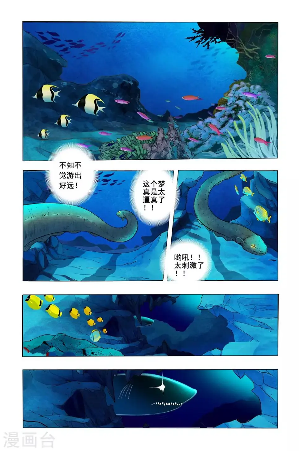 第2话 神奇分身8