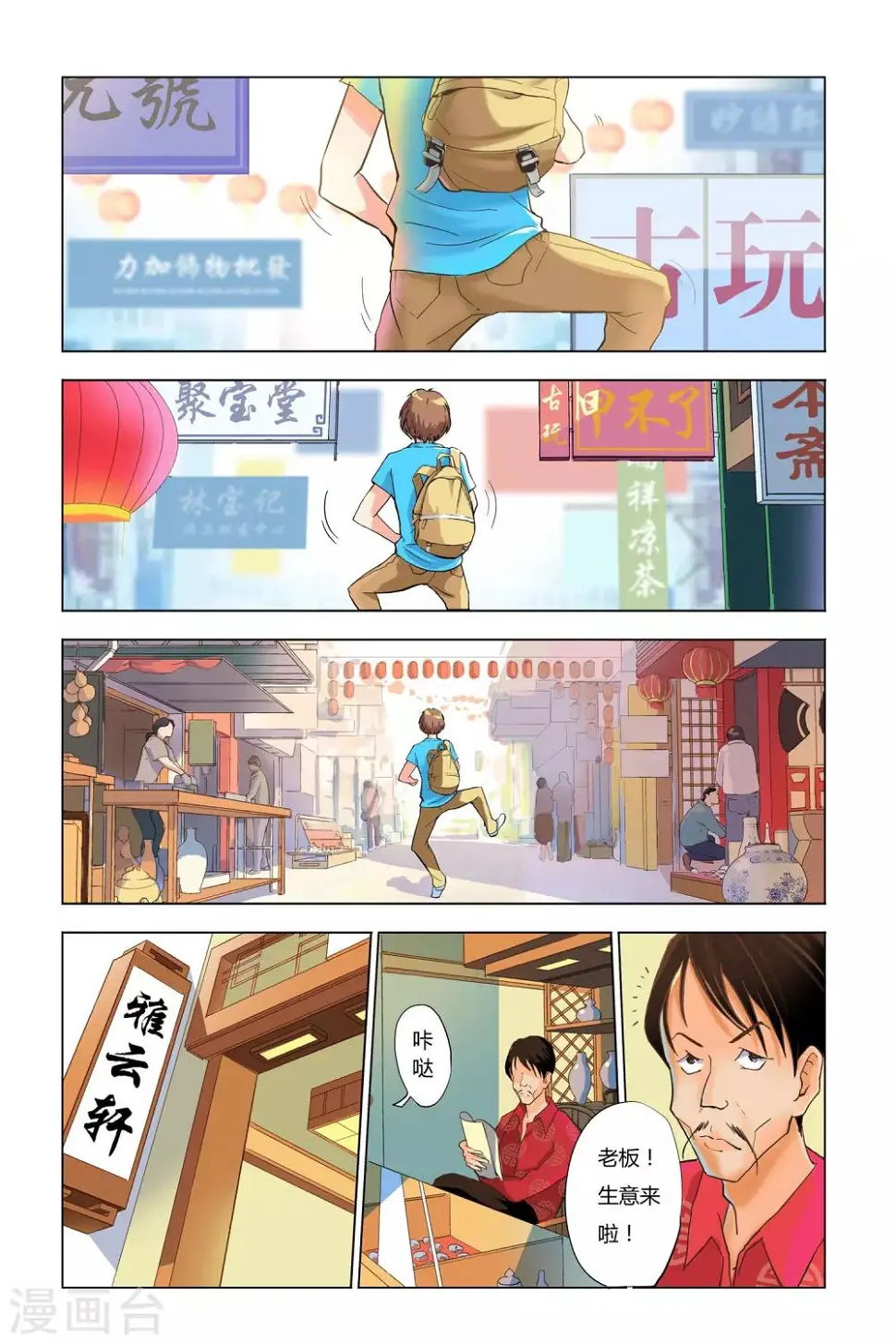 第4话 好运连连7