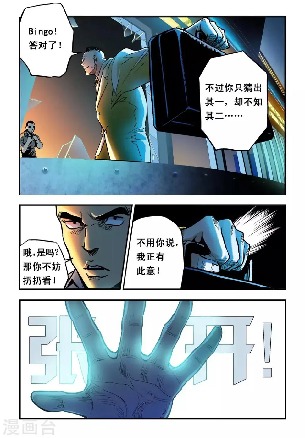 第11话 黄海21