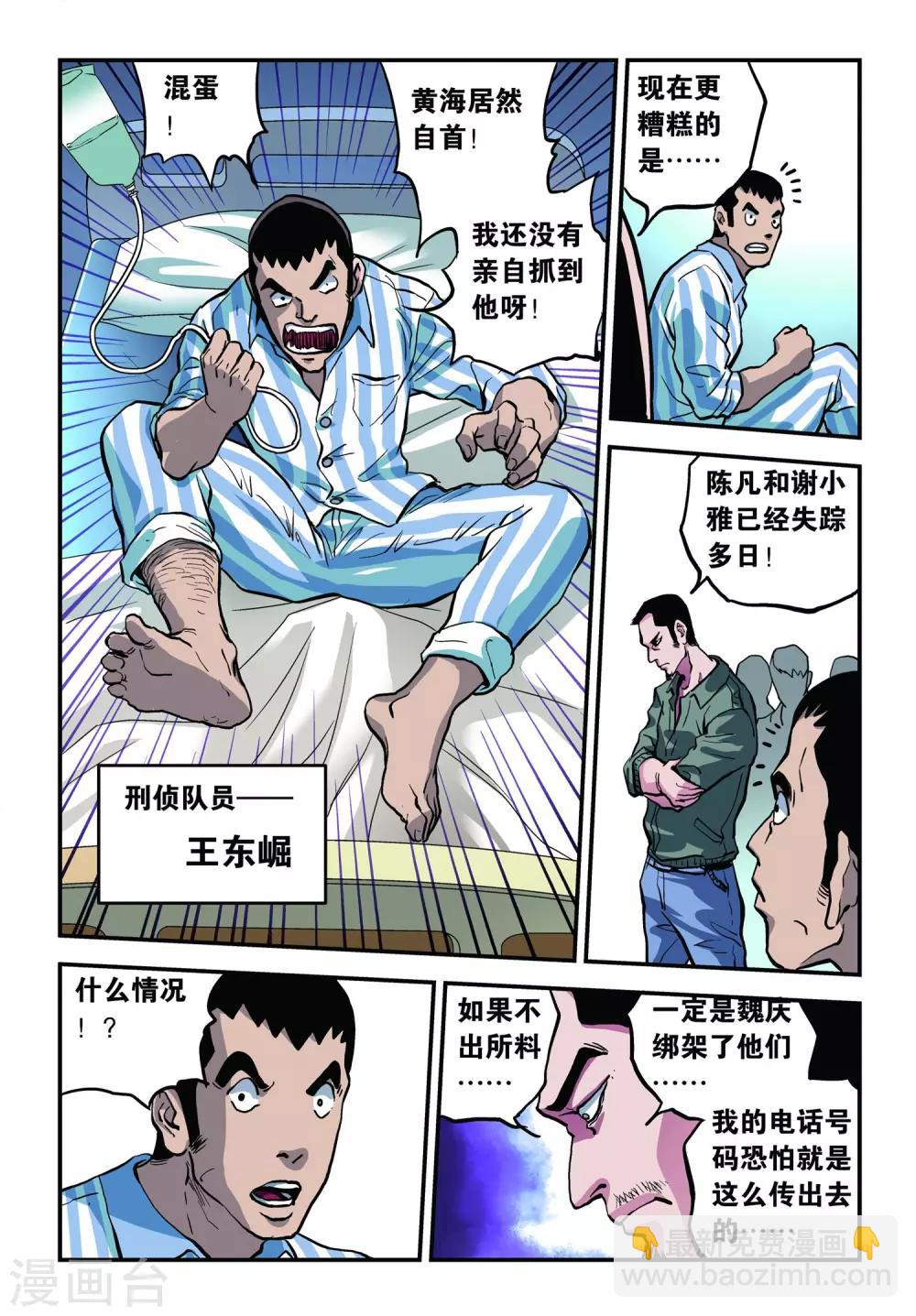 第22话 魏庆的诡计！9