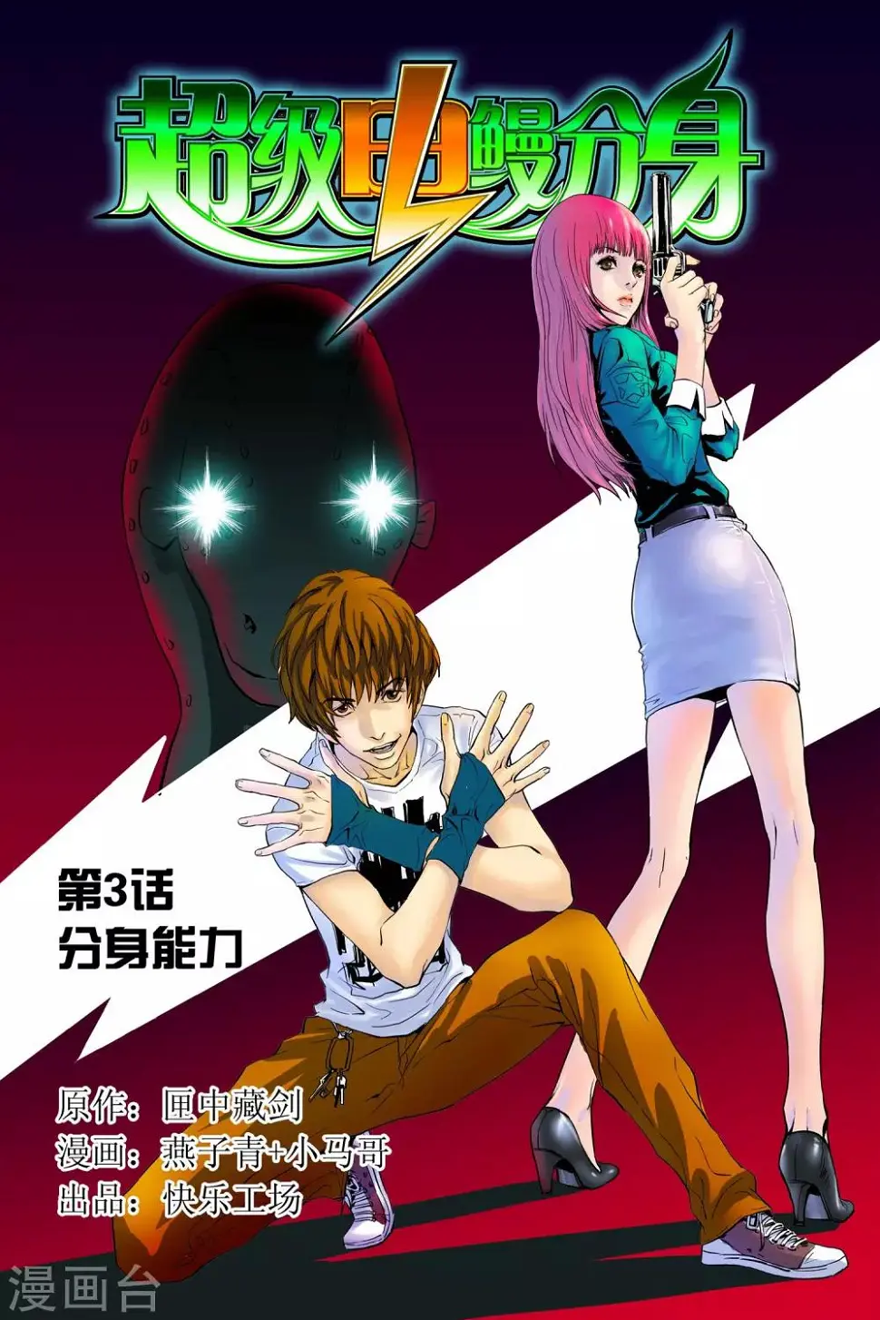 第3话 分身能力0
