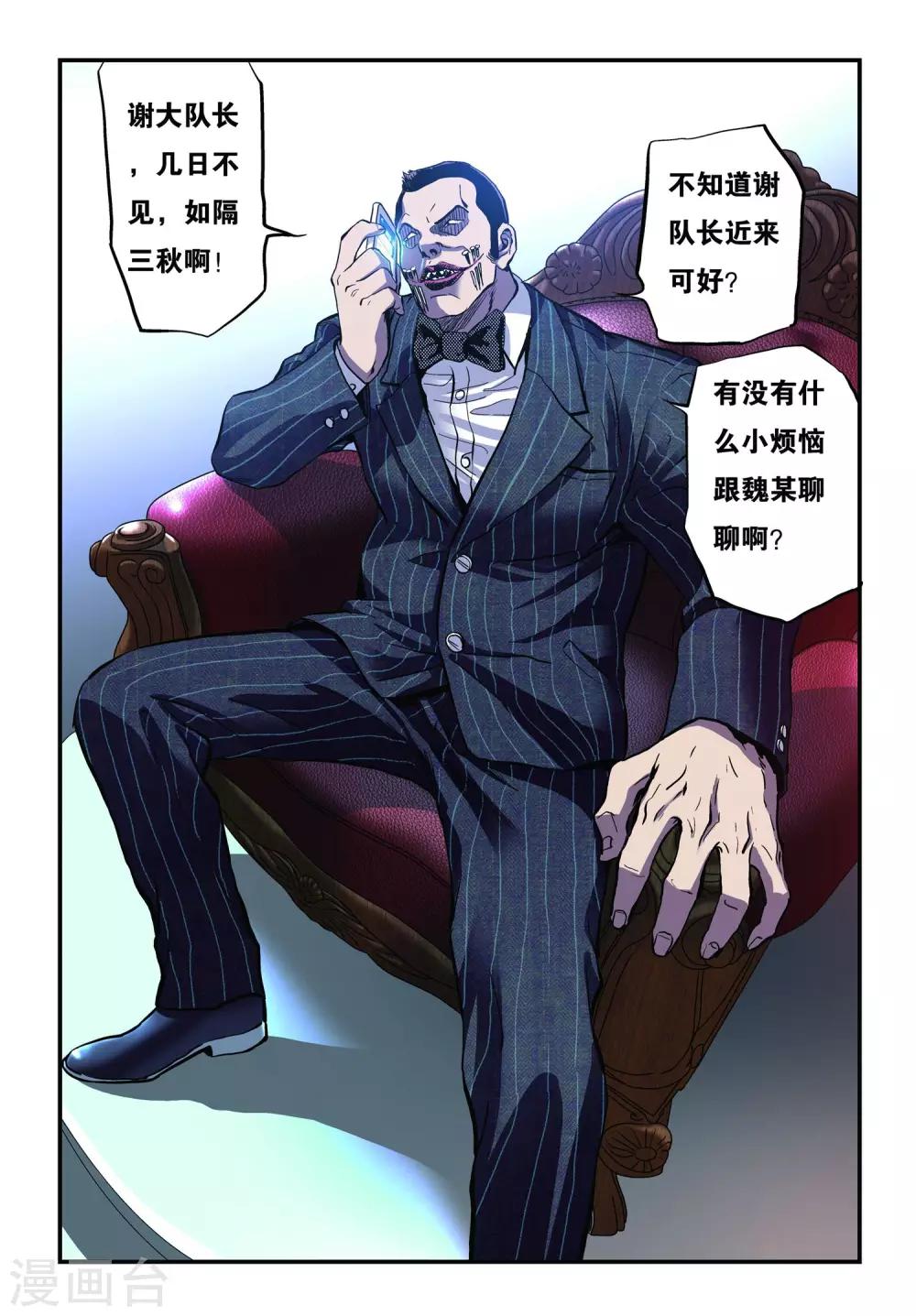 第22话 魏庆的诡计！1