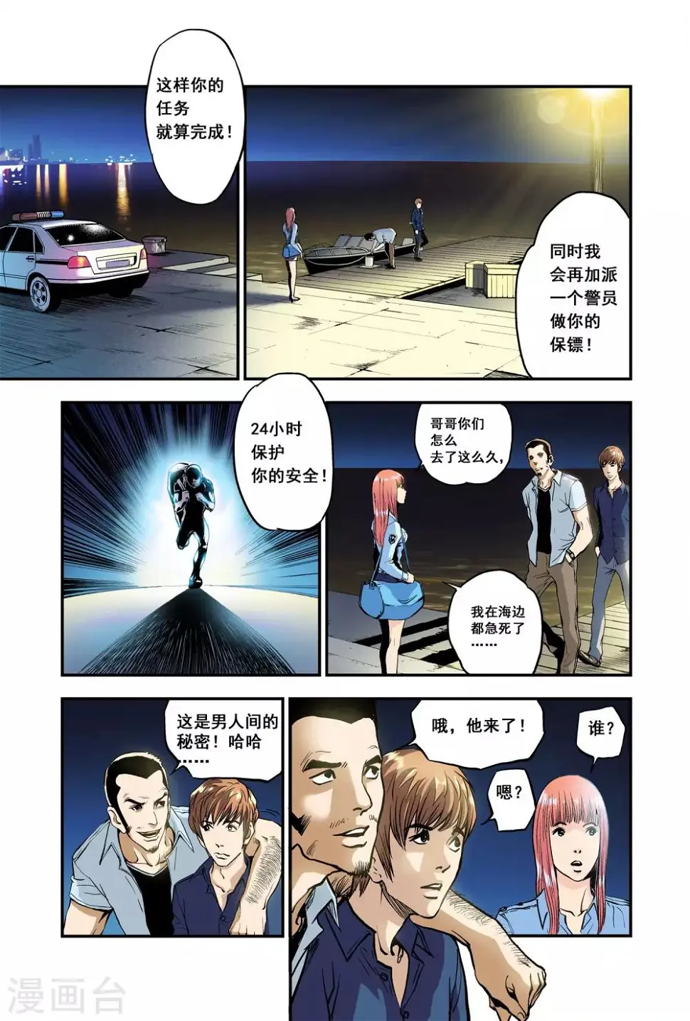 第7话 GPS定位19