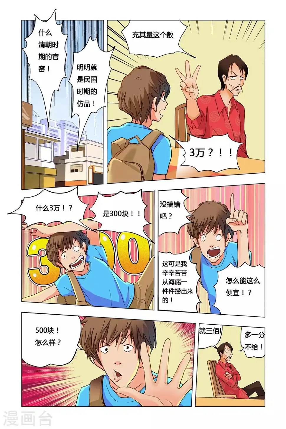 第4话 好运连连9