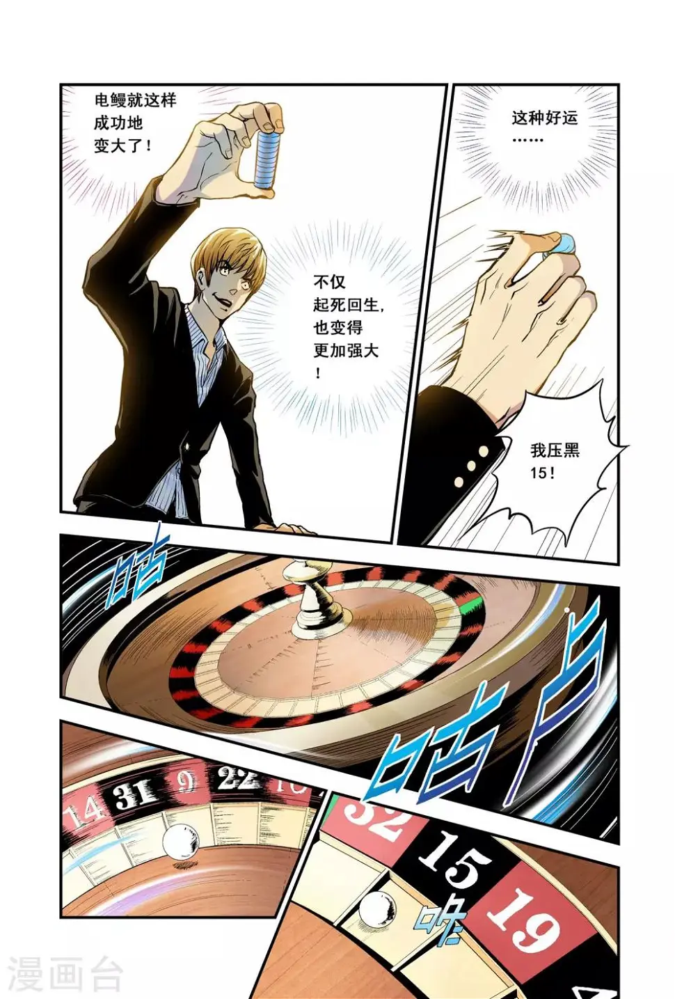 第9话 赌船！11