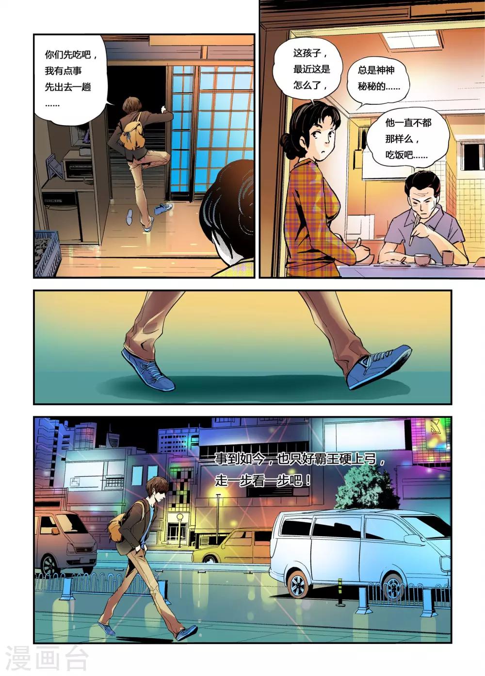 第5话 大大的实验！11