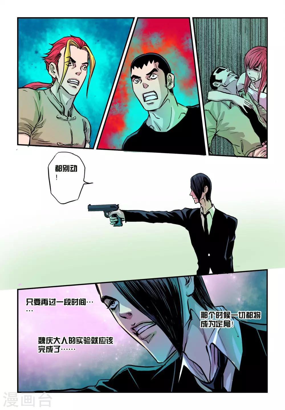 最终话 视死如归！14