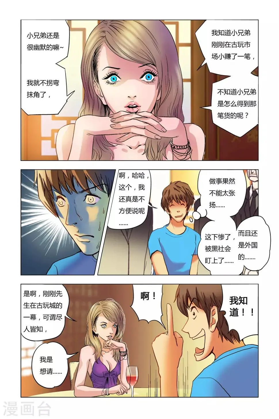 第4话 好运连连18