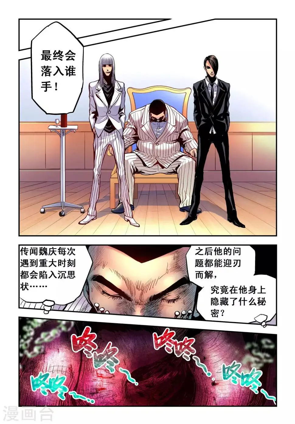 第16话 黑道大佬魏庆的玄机12