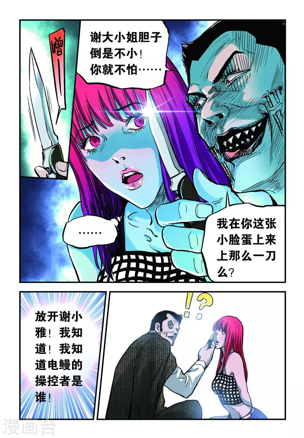 第22话 魏庆的诡计！13