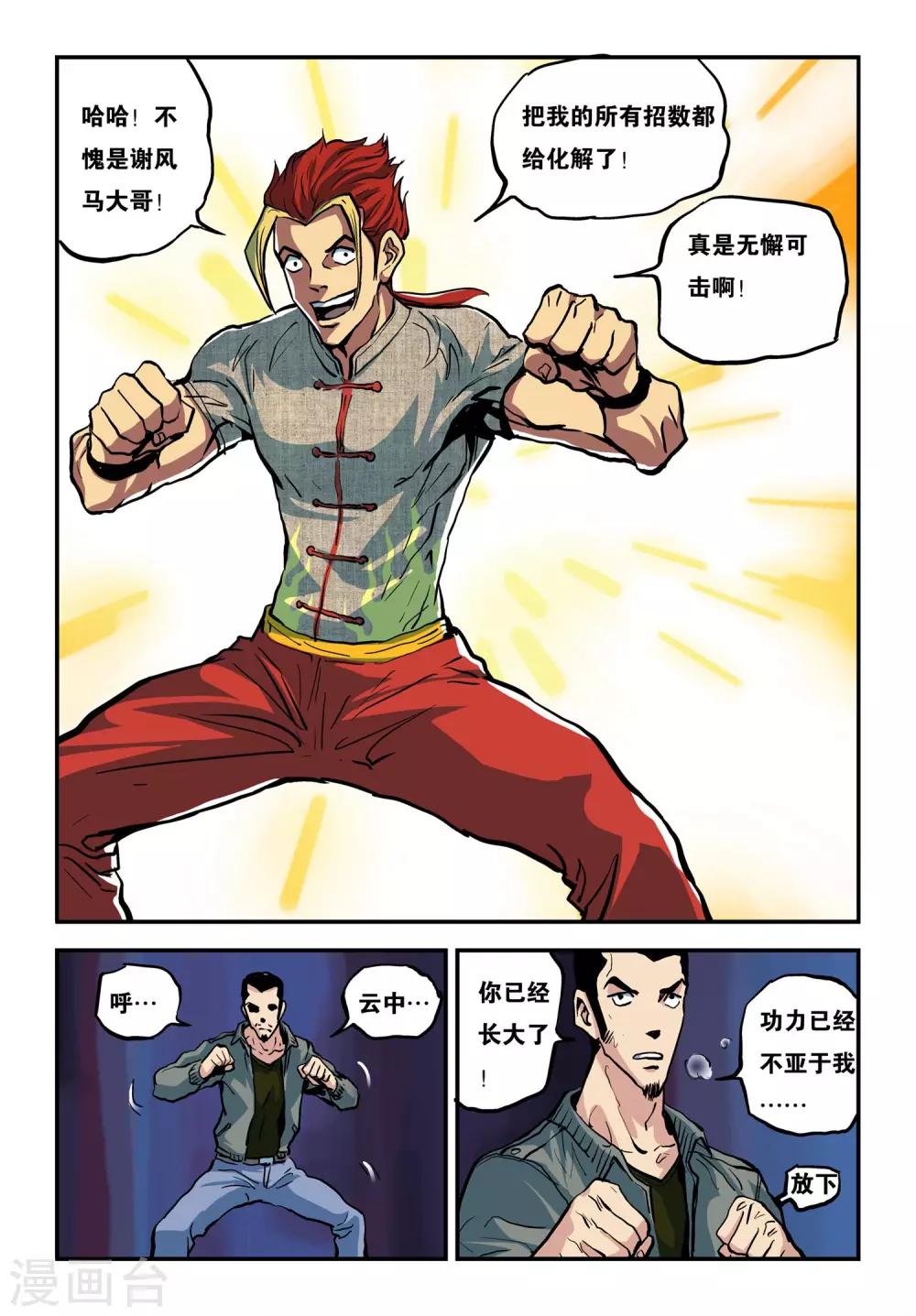 第23话 开门八极拳16