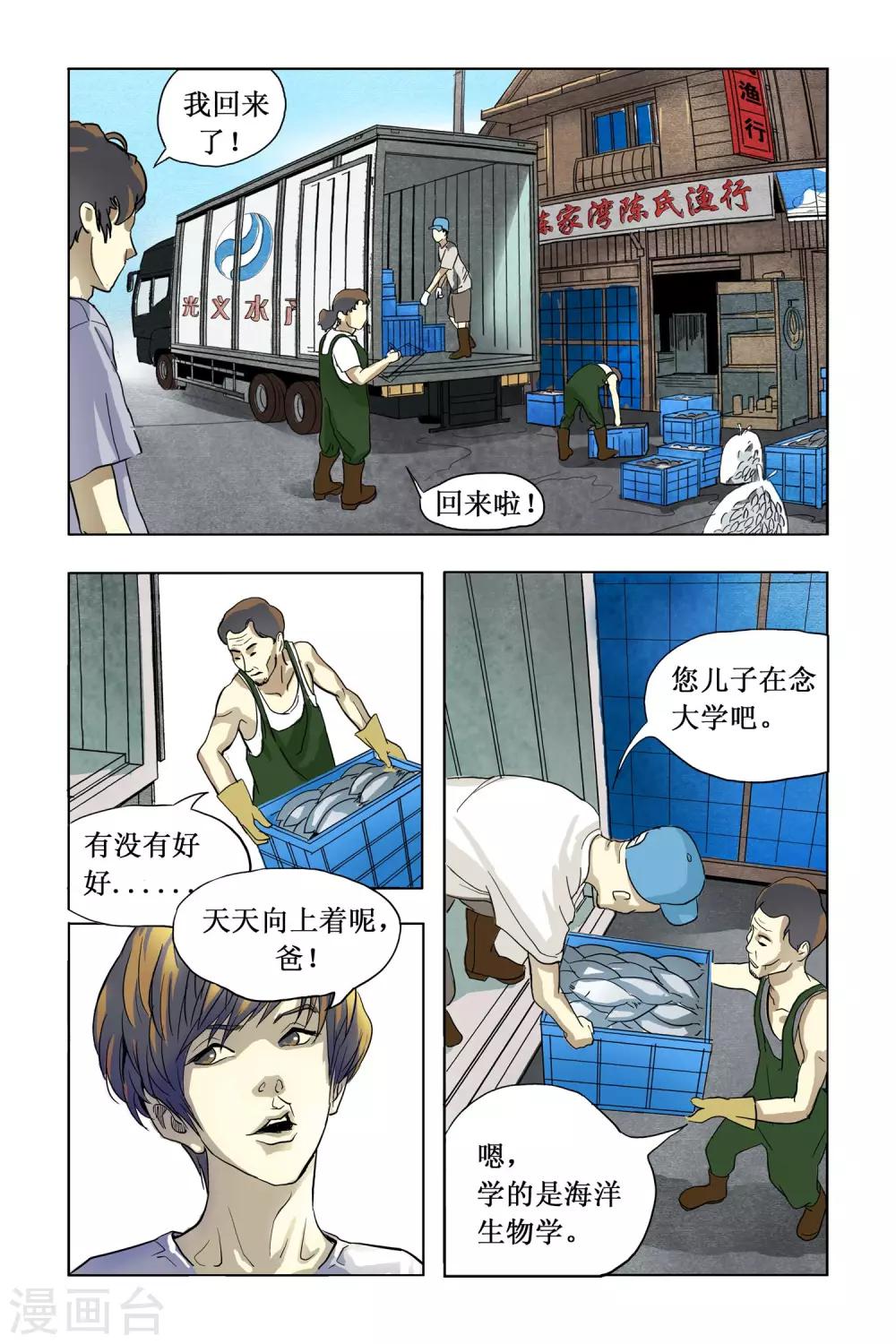 第1话 突如其来的事件2