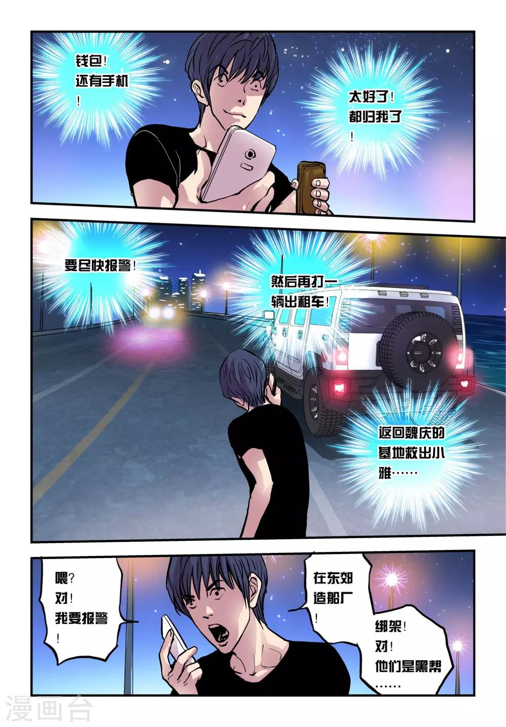 第27话 分头行动3