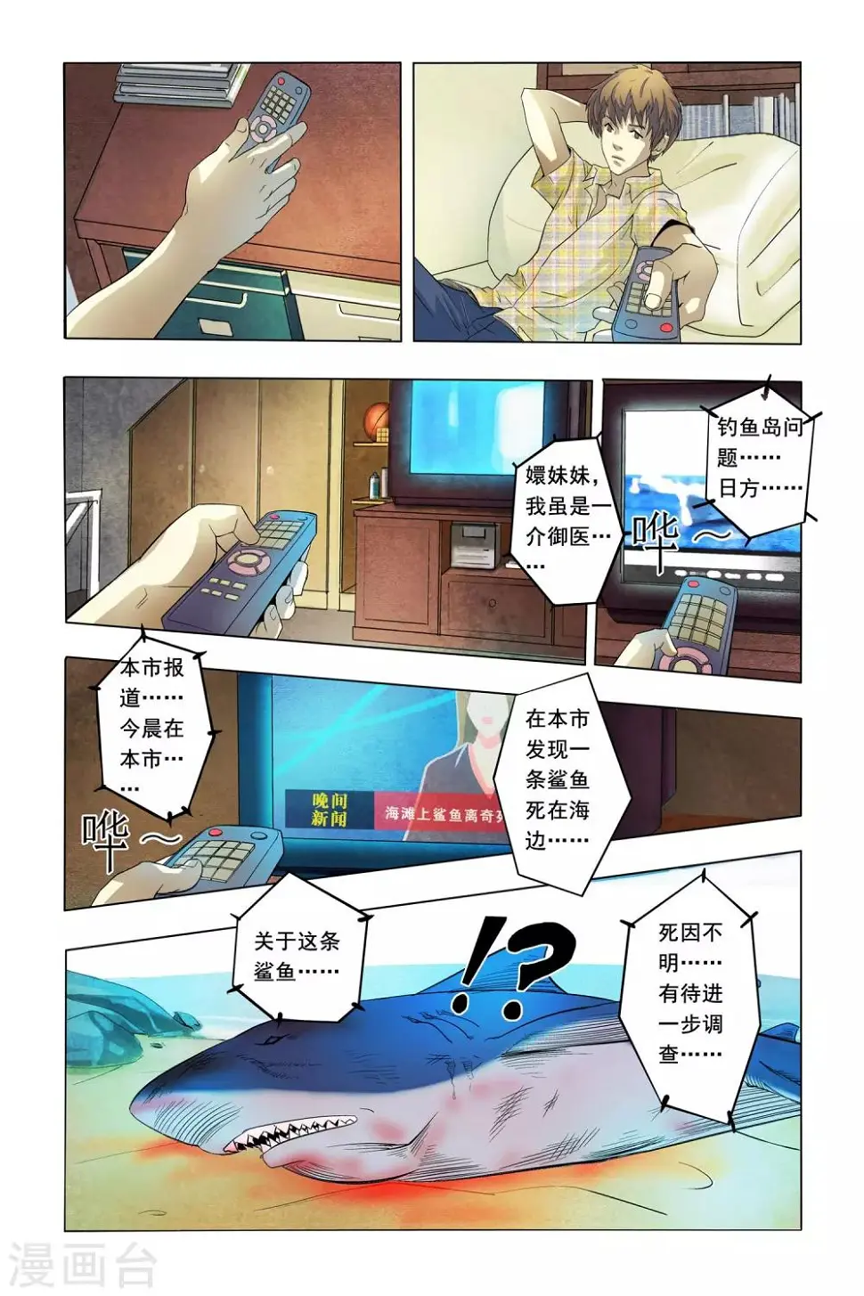 第2话 神奇分身21