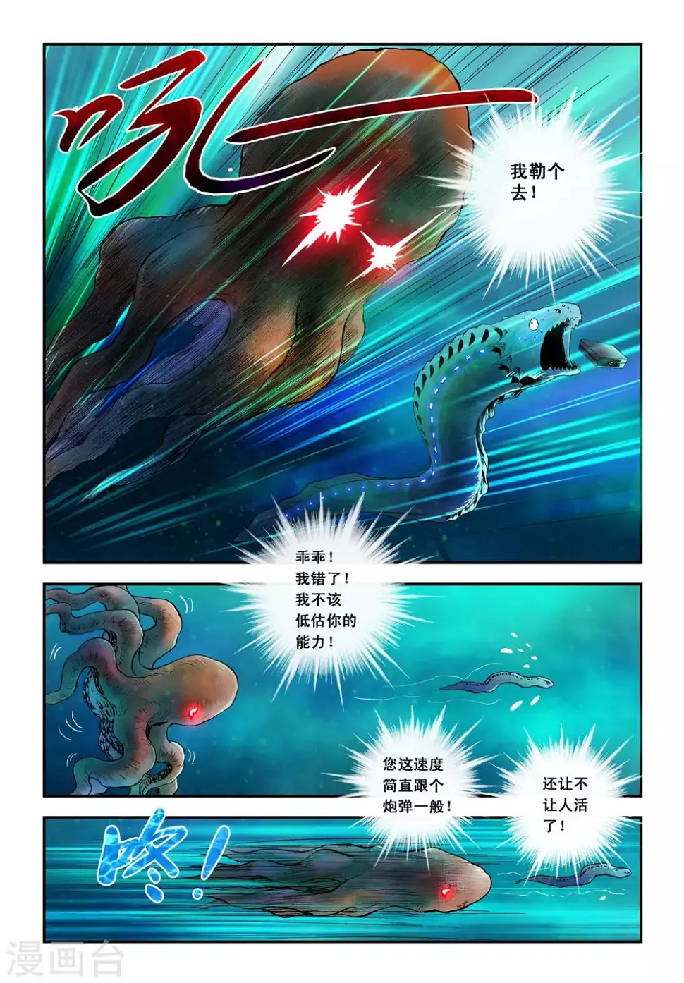 第13话 超级大反派！6
