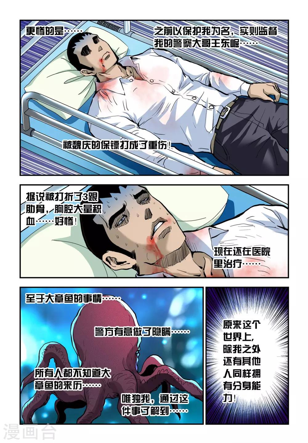 第19话 追踪！8