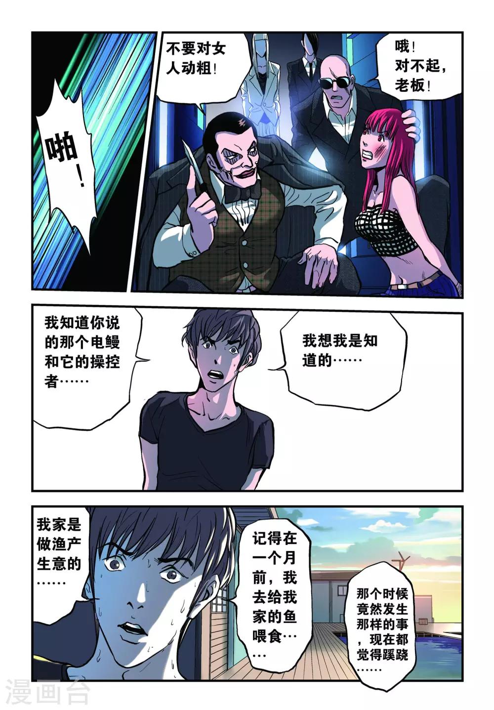 第22话 魏庆的诡计！15
