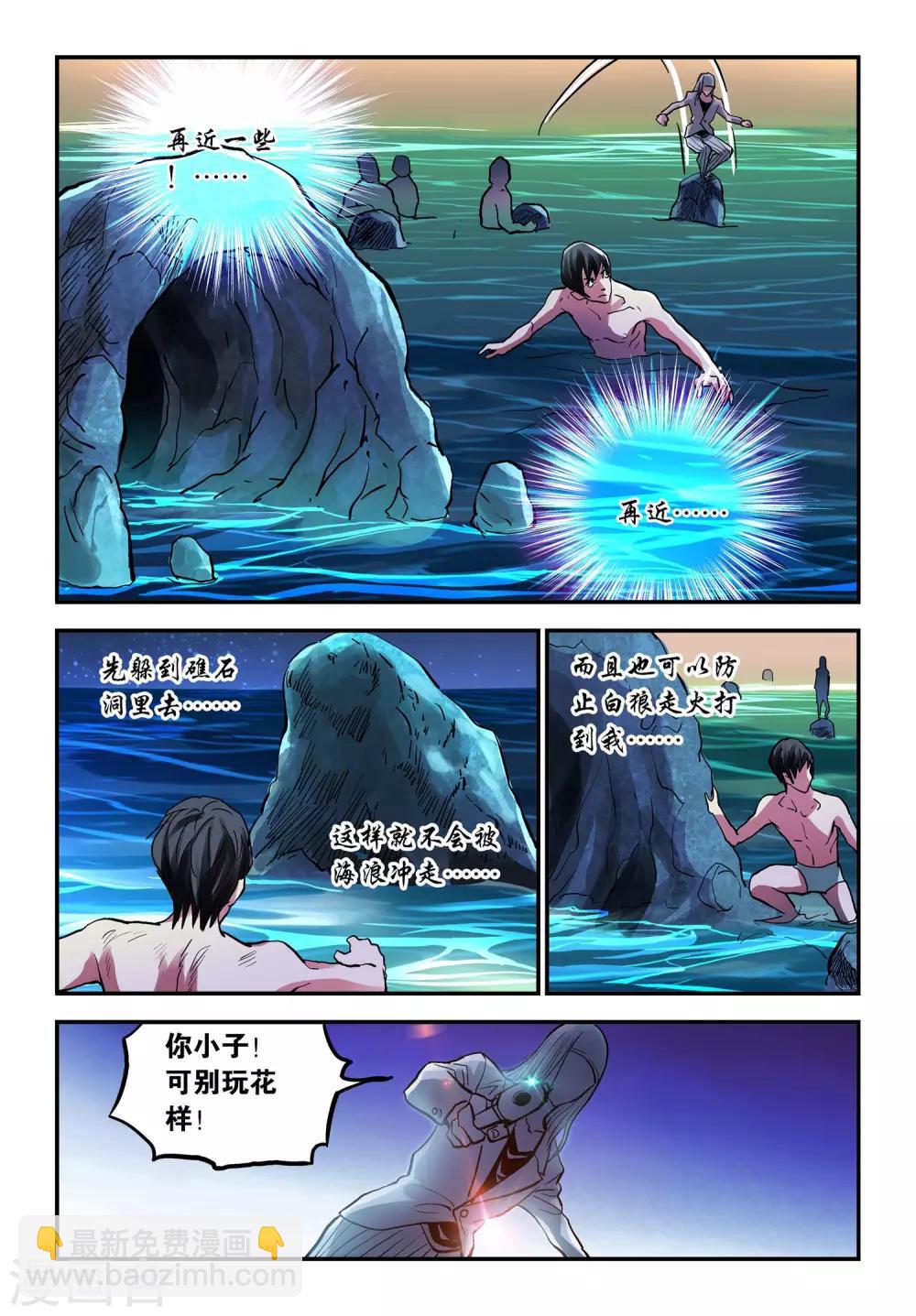 第25话 再现电鳗分身！10